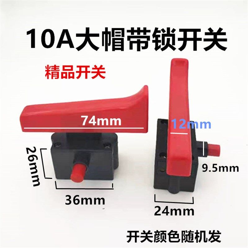 配355 350型钢材切割机开关255锯铝机开关10A大帽长帽带锁开关,五金/工具,其它电动工具,淘宝优惠券,粉丝福利购,淘宝优惠卷