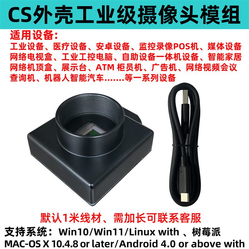 USB3.0工业级摄像头CS接口外壳模组imx678人脸识别4K高清60帧免驱
