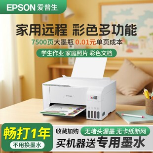 爱普生L3256彩色家用小型墨仓式覆印扫描一体机微信远程手机直连