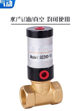 真空气控阀Q22HD-15/20/25/35/40/50气动控制阀管阀流体阀4分1寸