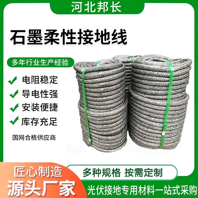 石墨柔性接地线光伏塔基铠装绝缘引下线石墨基接地极扁线圆线定制,机械设备,防雷电设备,淘宝优惠券,粉丝福利购,淘宝优惠卷