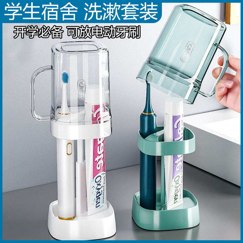 学生宿舍漱口杯套装住校洗漱用品牙膏收纳盒电动牙刷置物架牙缸盒