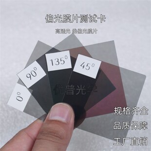 偏光膜角度测试卡校色仪核对专用工具显示器维修工具