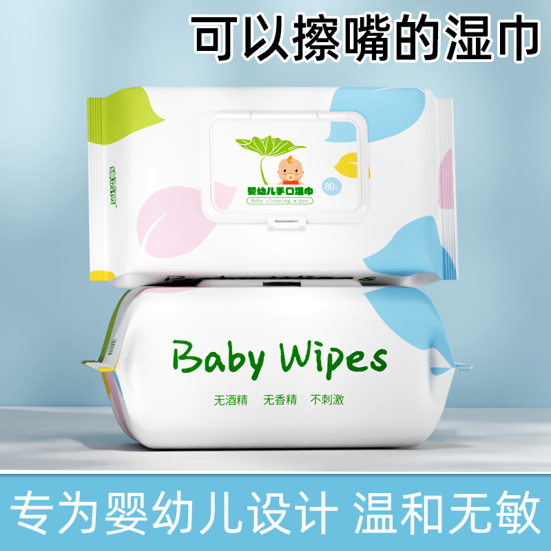 清洁湿纸巾婴儿手口专用湿巾家庭实惠装80片大包装特价湿巾擦屁股