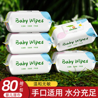 宝宝婴儿湿巾纸手口屁湿巾80片官方旗舰店正品家用大包湿纸巾擦脸