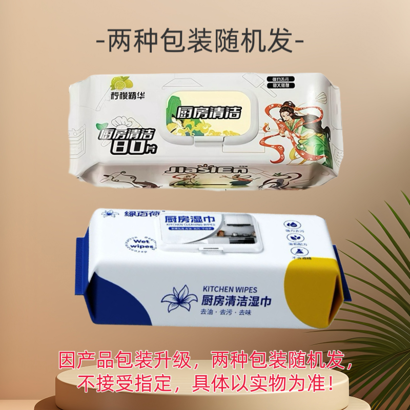 厨房专用清洁湿巾强力去污去油家用湿纸巾加大加厚除油湿巾纸家用
