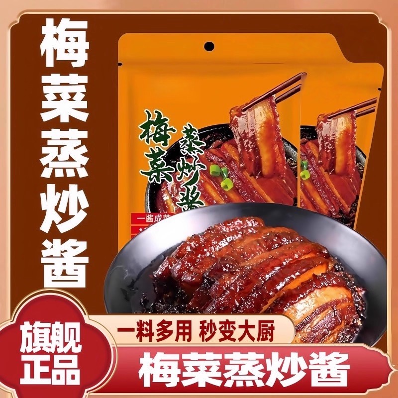 【河南许昌商超】梅菜蒸炒酱扣梅菜肉酱旗舰店正宗家用专用调料包