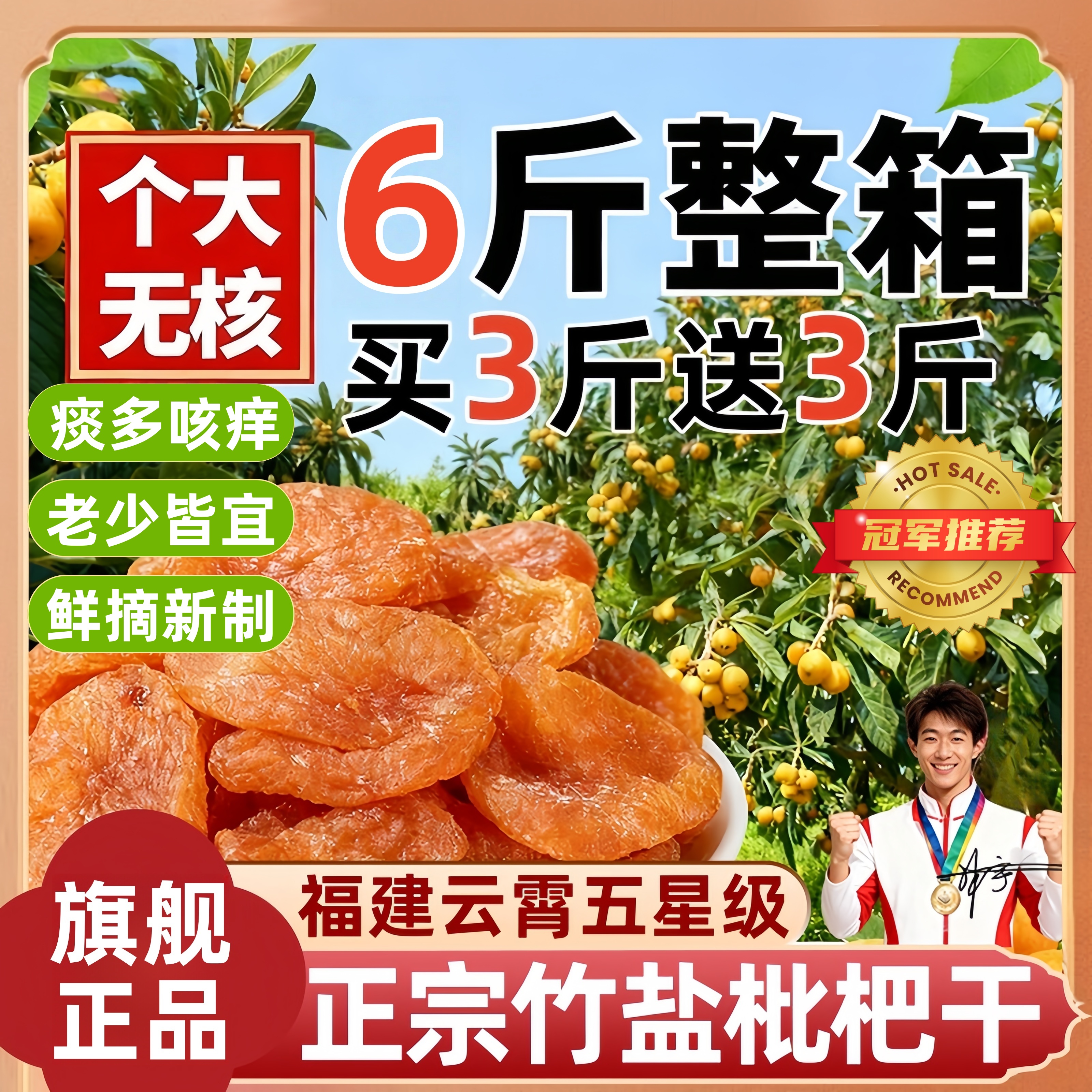 【农科院推荐】竹盐甘草枇杷干旗舰店无添加福建云霄正品润喉止咳