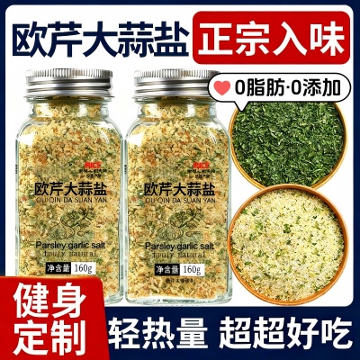 0添加欧芹大蒜盐牛排水煮菜海盐黑胡椒粒大蒜粉减低脂官方旗舰店