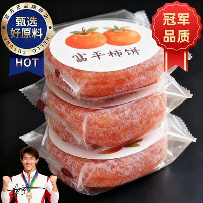 【央妈推荐】特级富平柿饼官方旗舰店陕西正宗流心柿子饼独立包装