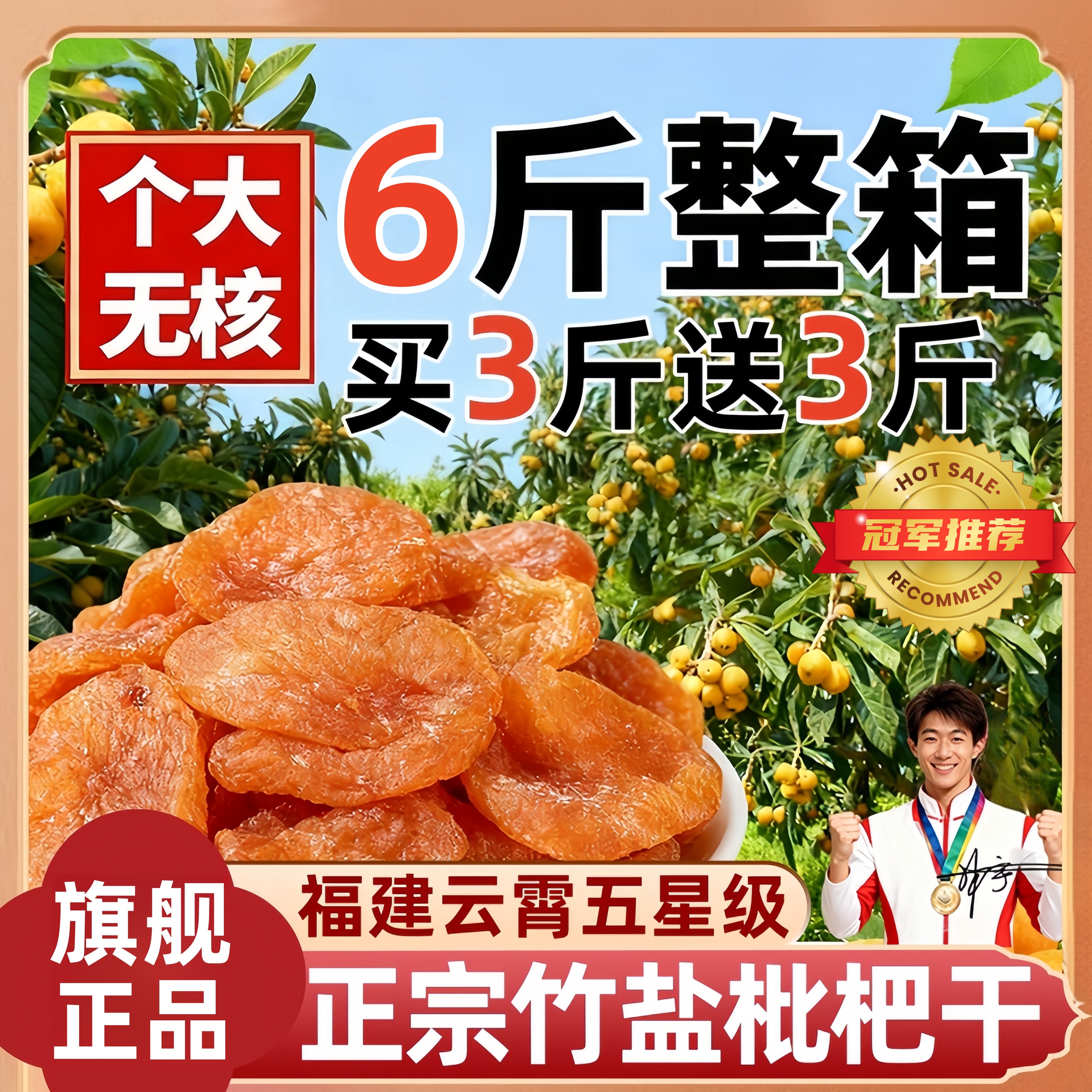 【农科院推荐】竹盐甘草枇杷干旗舰店无添加福建云霄正品润喉止咳