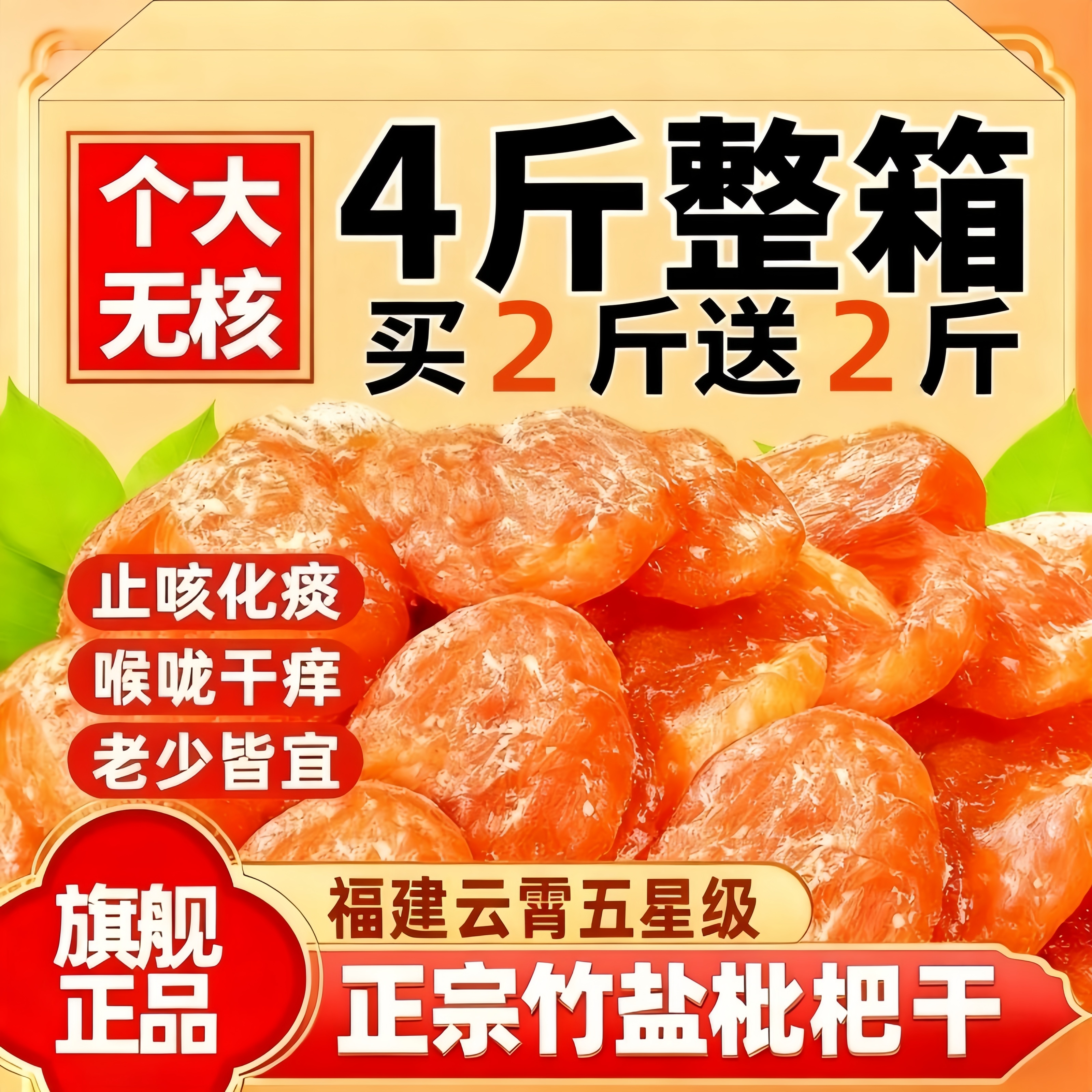 【农科院推荐】竹盐甘草枇杷干福建云霄县特产无添加无核清润果干