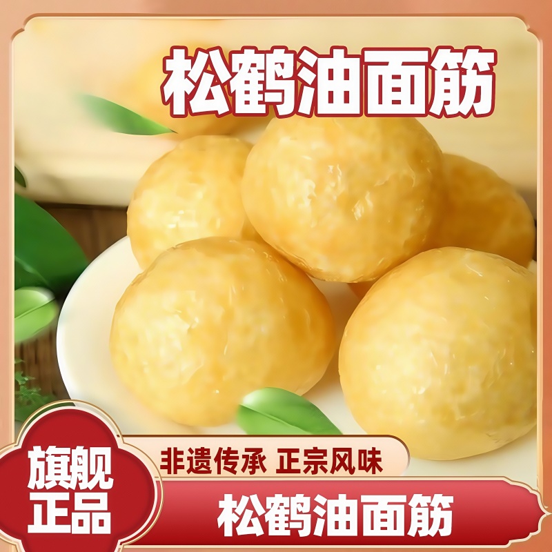 无锡特产松鹤牌油面筋官方旗舰店塞肉正宗非遗清水素油火锅面筋