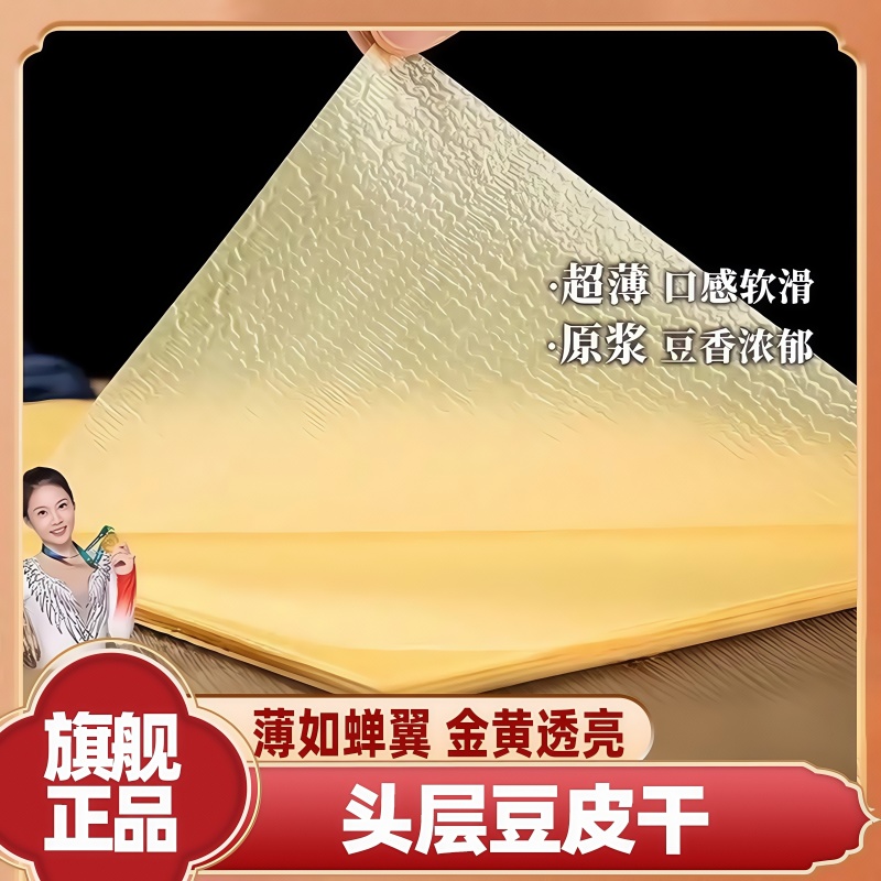 胖东来官方旗舰店薄禅豆皮干手工