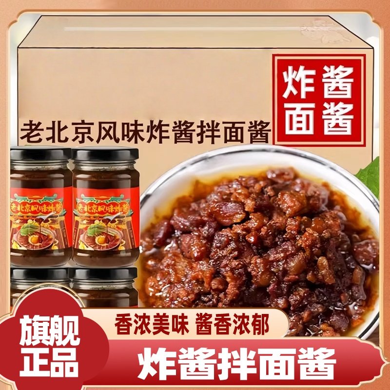 老北京风味炸酱拌面酱旗舰店专用炸酱面条下饭酱肉酱瓶装葱油,粮油调味/速食/干货/烘焙,酱类调料,淘宝优惠券,粉丝福利购,淘宝优惠卷