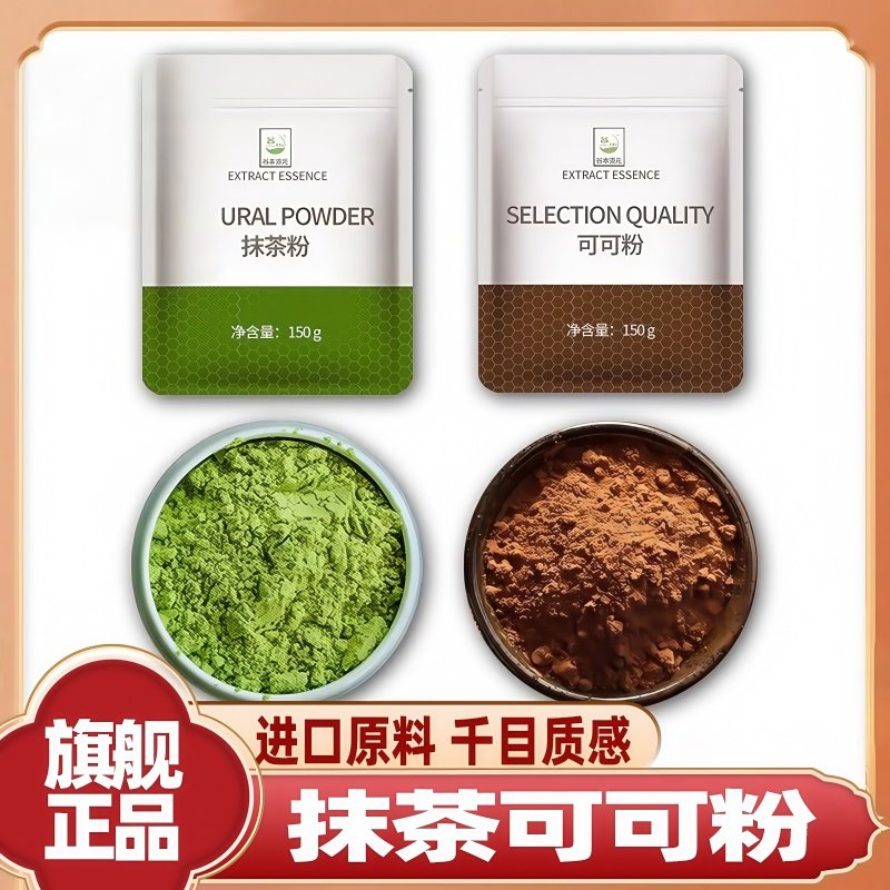 【河南许昌商超】抹茶可可粉烘焙蛋糕食用日式宇治草莓冲饮原材料,粮油调味/速食/干货/烘焙,其它原料,淘宝优惠券,粉丝福利购,淘宝优惠卷