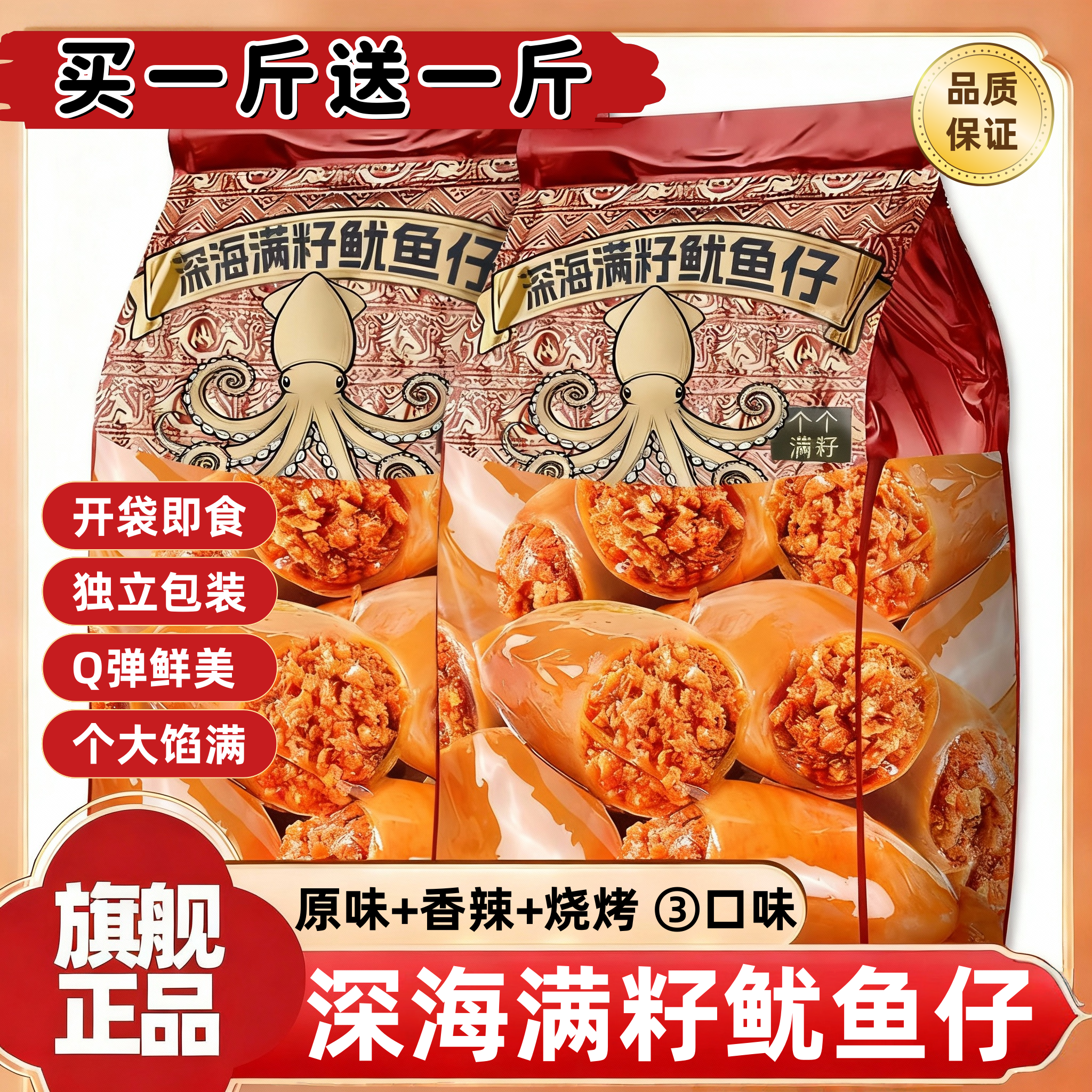 鱿鱼仔即食带籽鲜墨鱼仔网红爆款解馋休闲海味零食品小吃熟食批发