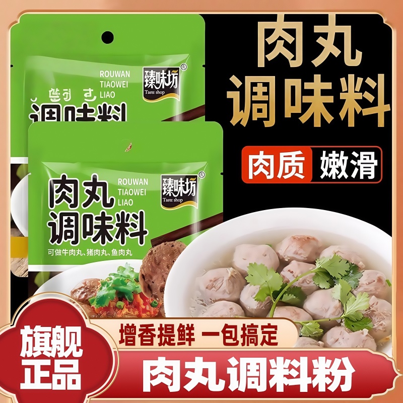 胖东来官方旗舰店肉丸调料粉正品