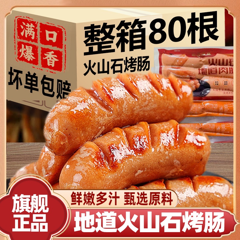 辣条肠黑椒原味包地道肠辣条风味猪肉烤肠纯肉无添加包装烧烤即食