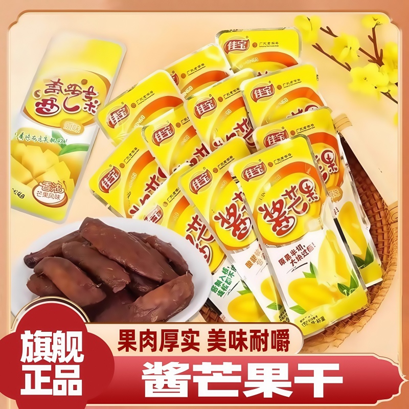 【河南许昌商超】酱芒果干九制蜜饯果脯佳宝8090后经典怀旧小零食