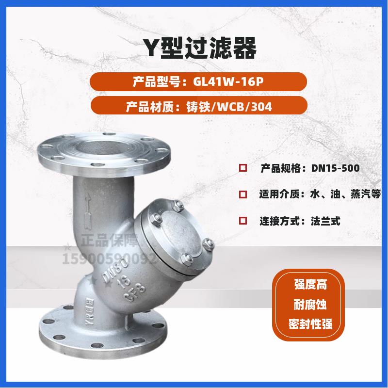 上海沪工良工不锈钢法兰Y型过滤器GL41W-16P/C国标铸钢304 DN100