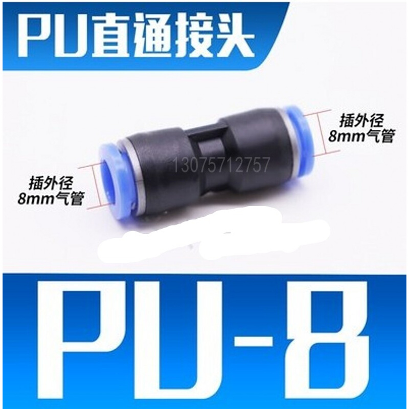。气动气管接头塑料快插PU6 PU8直通对接 接外径PU-10 12 气动元
