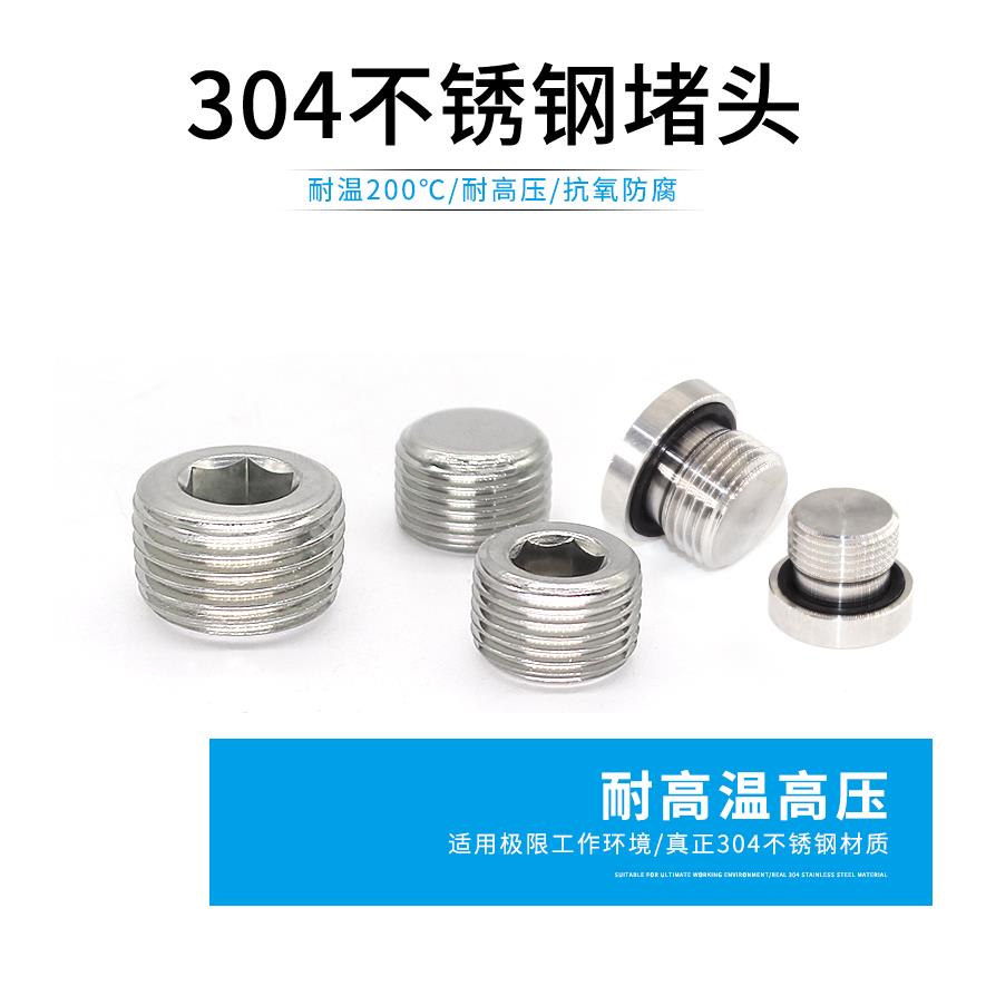 304不锈钢内六角堵头2分 3分螺塞闷头PT1/8 1/4 3/8 1/2 3/4 1寸