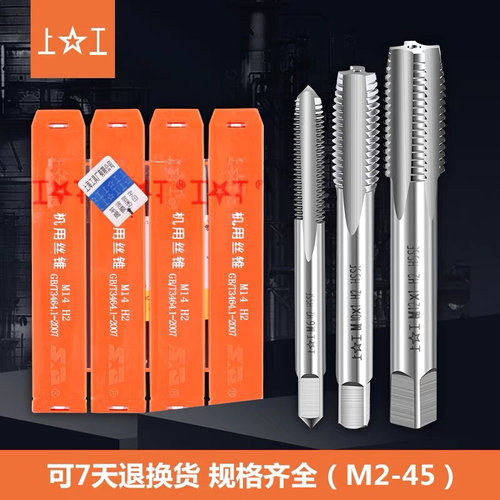 。上海上工机用丝锥丝攻高速钢耐用型直槽丝锥M3M4M5M6M8M10M12