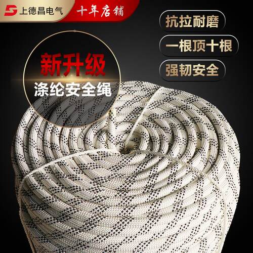 高空作业绳户外安全绳耐磨消防绳登山绳攀岩绳静力绳涤纶绳吊绳