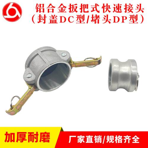 铝合金快速接头堵头阴端公母头盖子3寸DC型油罐车球阀卸油口封盖