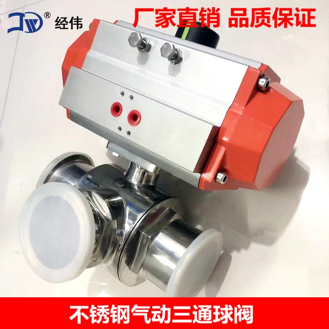 304不锈钢气动三通球阀快装卡箍卡盘式球芯T型L型阀门开关水龙头