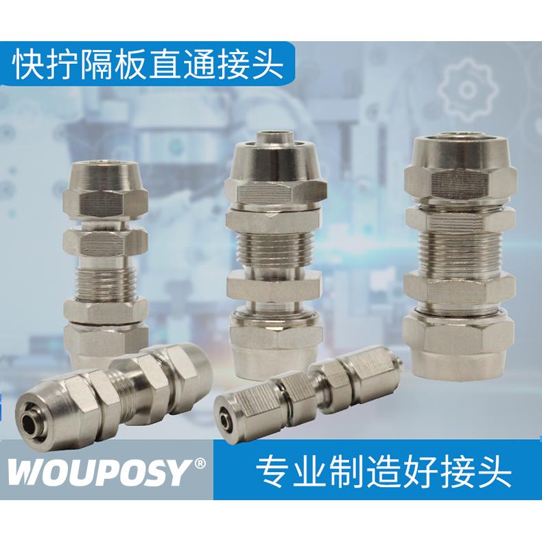气动液压快拧隔板接头PM4/6/8/10MM气管锁母直通头软管穿板对接头