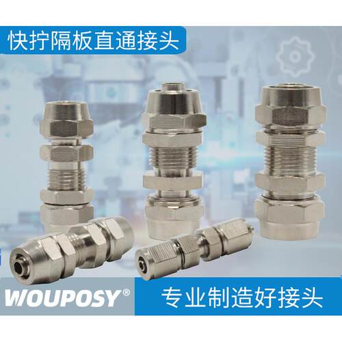 气动液压快拧隔板接头PM4/6/8/10MM气管锁母直通头软管穿板对接头