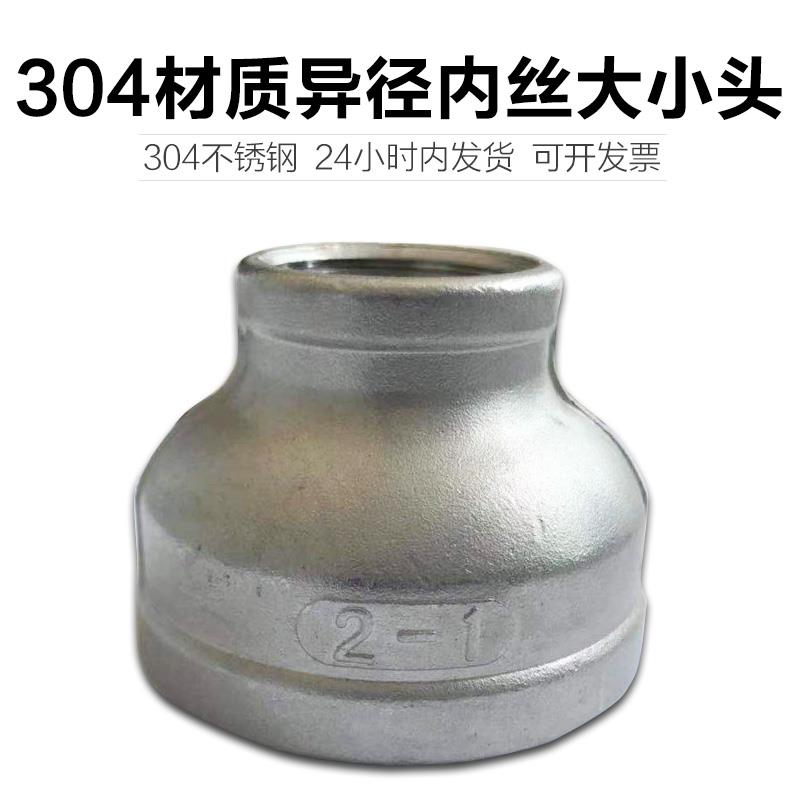 内丝大小头变径接头