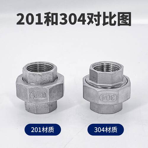 304不锈钢平面活接内螺纹接头丝扣活牙直通软密封油任201内丝活结