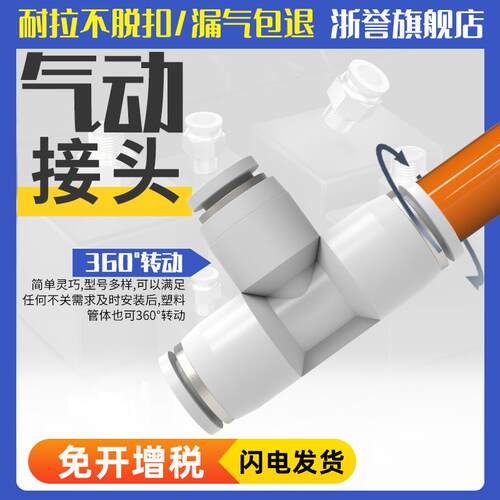 气管快速快插接头4mmPU直通对接PE/PY/PL三通T型Y型L型弯头6mm8mm