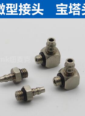 气动迷你微型气管接头软管宝塔头直通弯头PL/PC4-M5/6-M6 M3气嘴