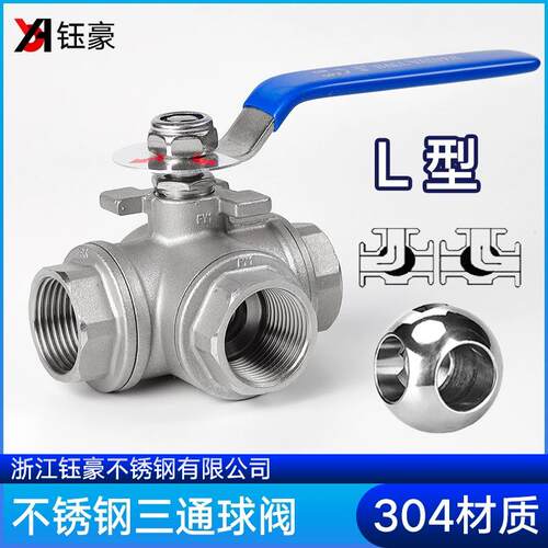 304不锈钢三通球阀带开关丝扣L/T型一进二出内丝阀门开关6/4分1寸