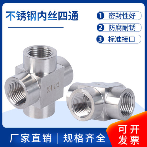 。加厚304不锈钢内丝四通接头 M10X1 M14 M16 M18 M20X1.5 4分G1/