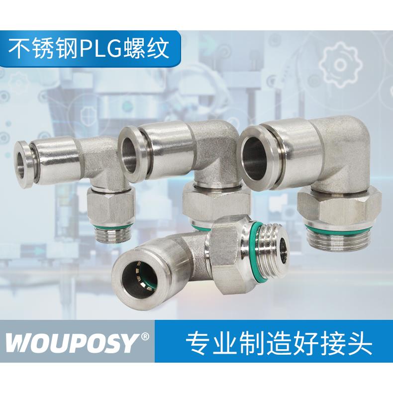 304不锈钢G螺纹接头快插PL直角弯头PU管尼龙管气管软管快速气嘴