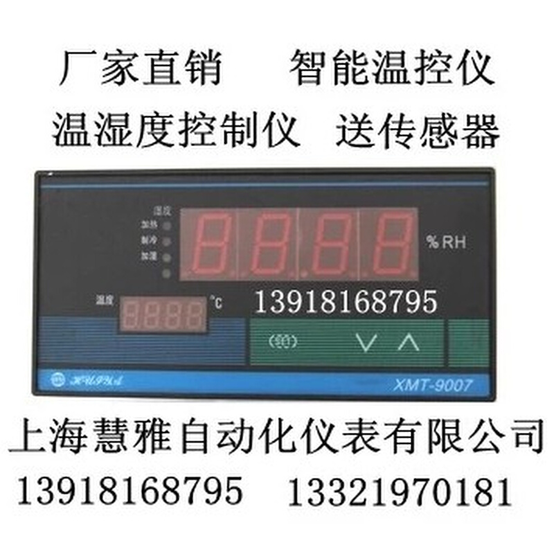 。温湿度控制仪 XMT-9007 高精度温度控制器 上海慧雅仪表