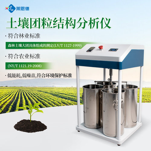 。土壤团粒结构分析仪农林业土地耕性颗粒筛分测试器团聚体设备