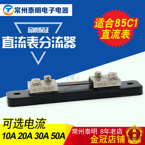。85C1直流表头上面外附件分流器FL-2适合电流表头10A20 30 50A