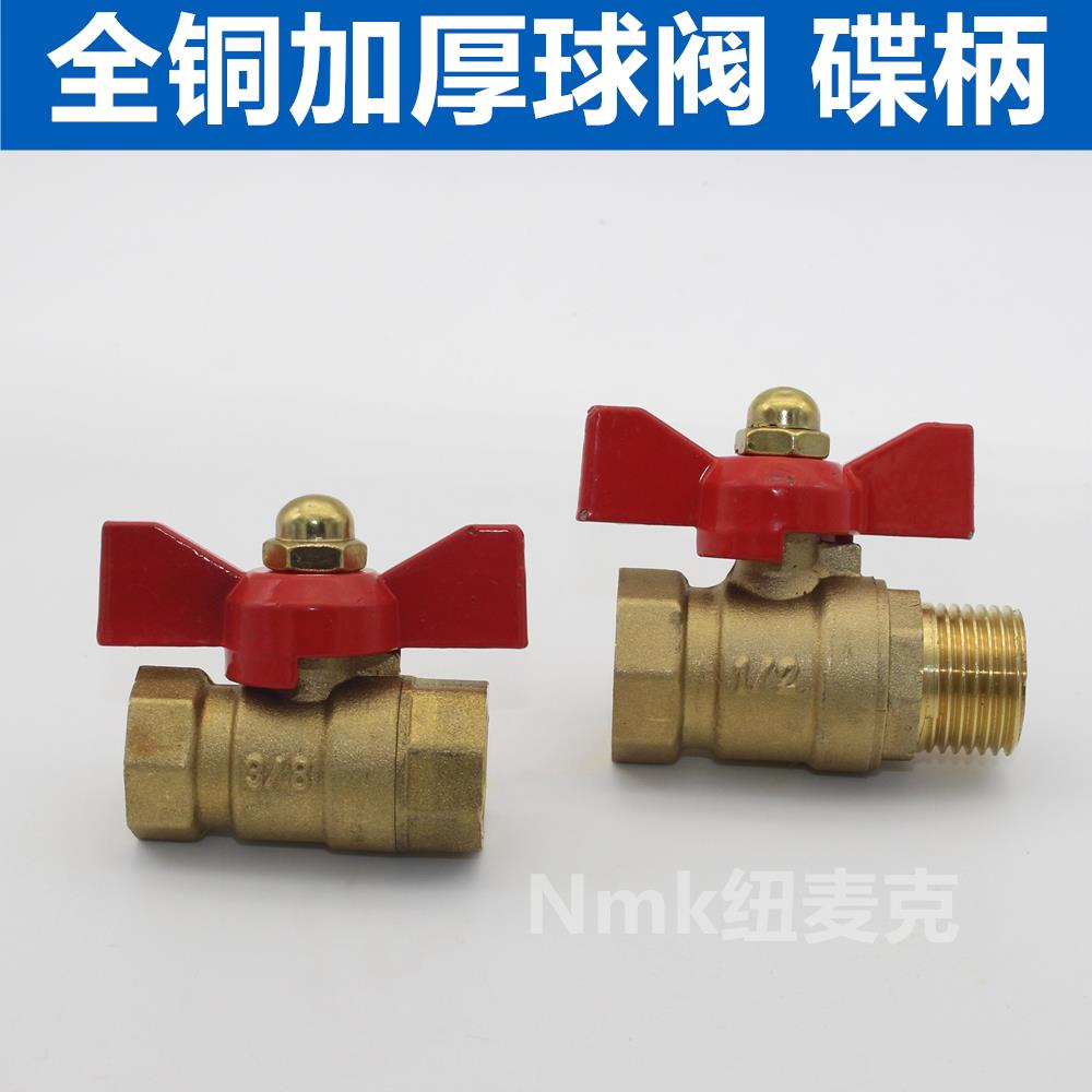 铜加厚球阀开关阀门双内丝1/2/3/4分螺纹内外牙DN15水管短蝴蝶柄