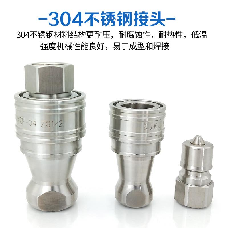 KZF液压快速接头304不锈钢开闭式耐高温高压快插自封油管快速接头