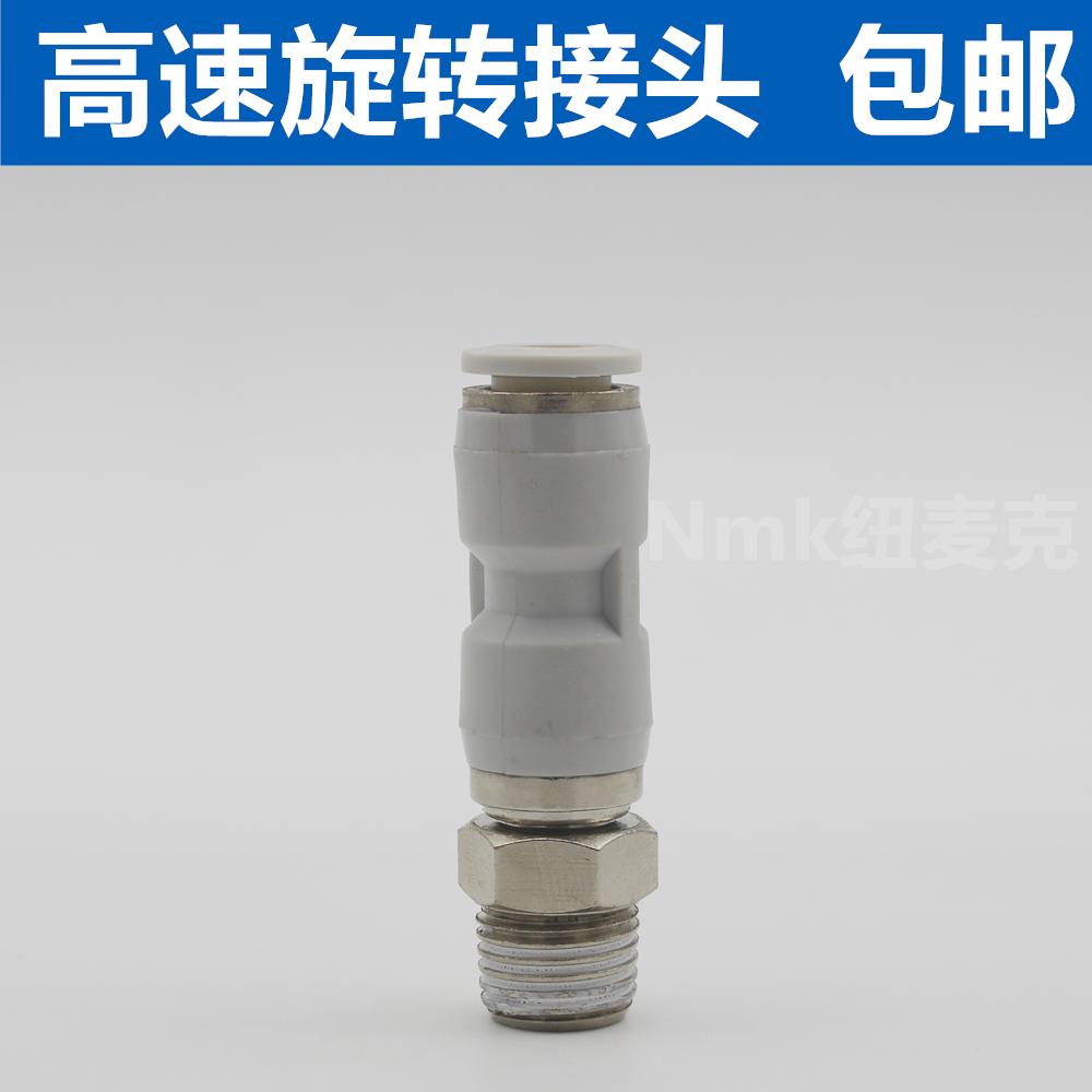 气动360度高速旋转接头气管直通NRC4 6 8 10 12-M5 01 02S 03 04