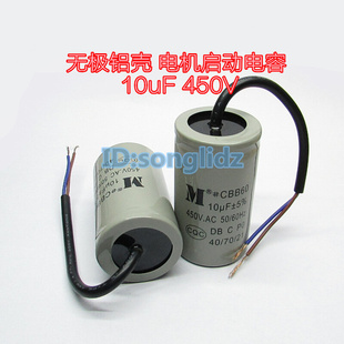。10UF450V CBB60洗衣机电容甩干机脱水机铝壳启动运行电容 42x75