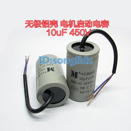 。10UF450V CBB60洗衣机电容甩干机脱水机铝壳启动运行电容 42x75