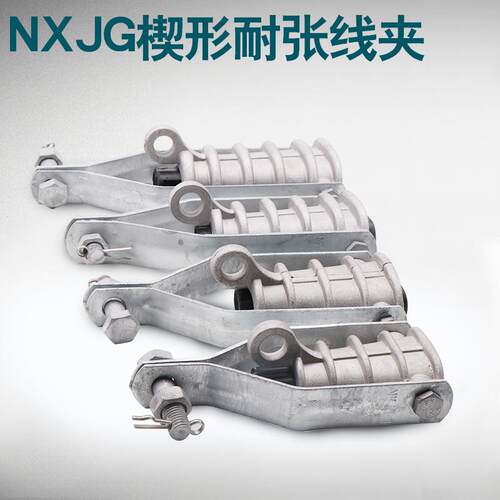 NXJG耐张线夹高压10KV绝缘拉板电力拉线线路金具铝合金国标线夹
