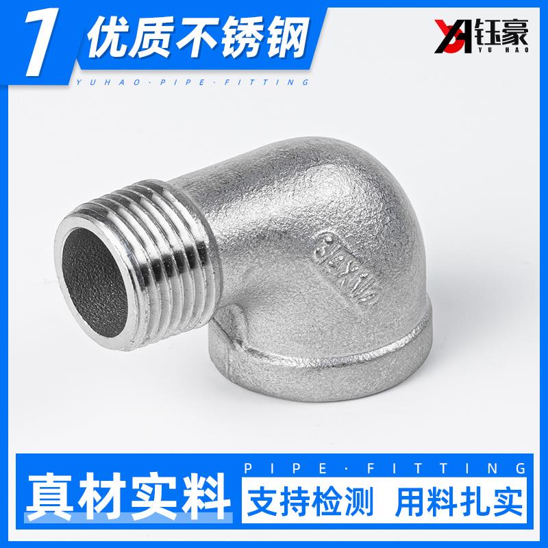 304不锈钢内外丝变径弯头水管牙螺纹异径转换接头1寸6分转4分3分